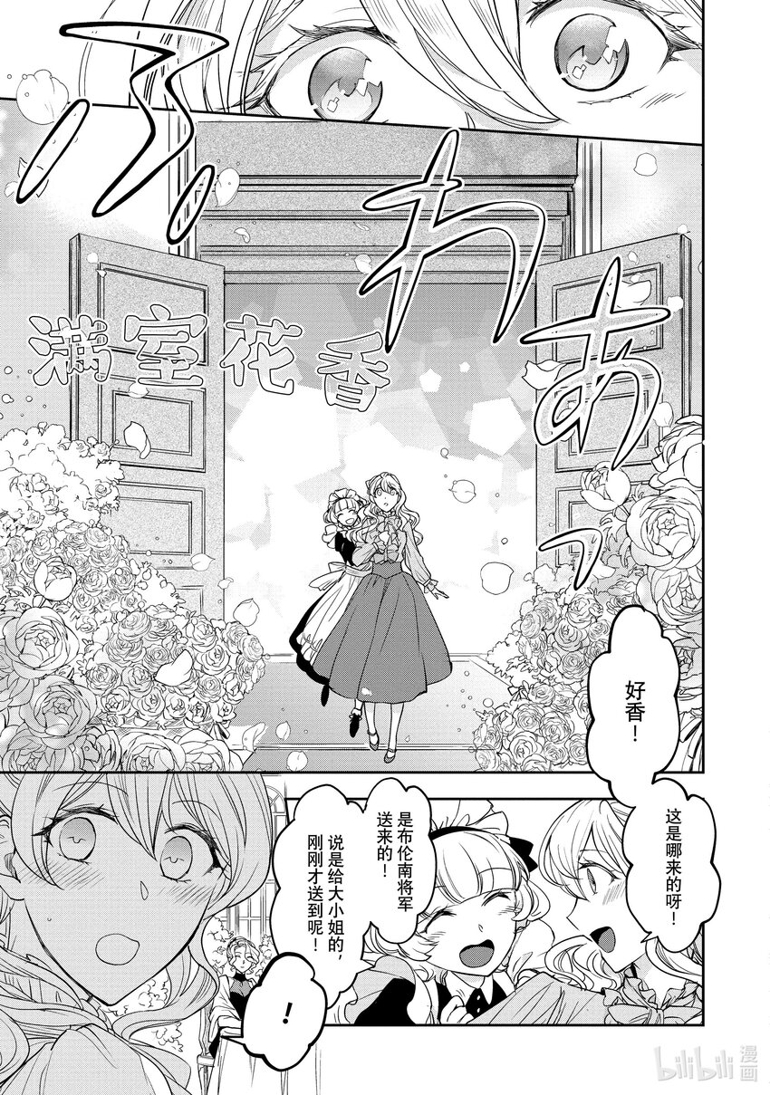 最近的灰姑娘不會掉鞋子。 - 6 第6話 - 6