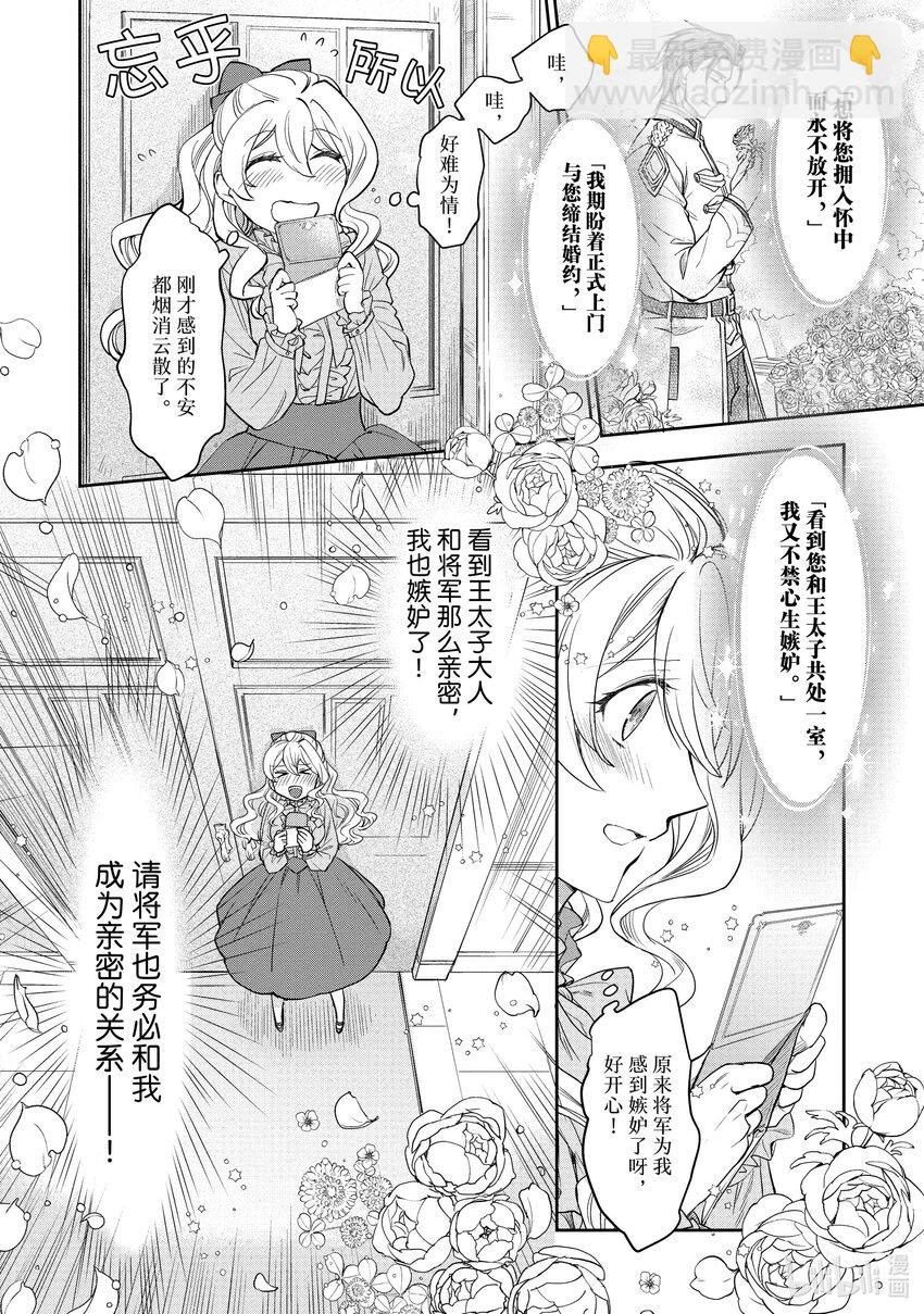 最近的灰姑娘不會掉鞋子。 - 6 第6話 - 2