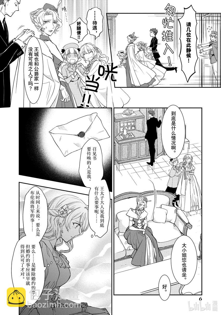 最近的灰姑娘不會掉鞋子。 - 6 第6話 - 7