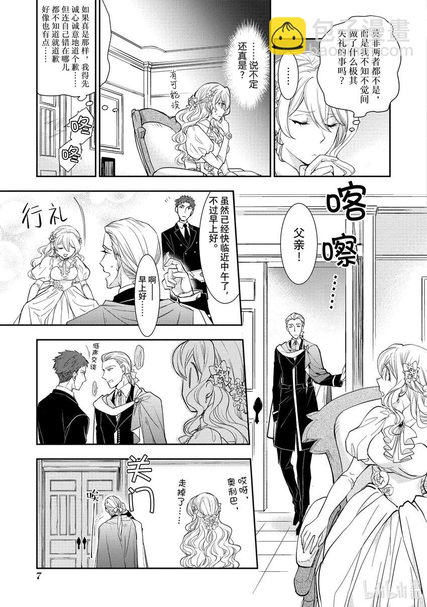 最近的灰姑娘不會掉鞋子。 - 6 第6話 - 1