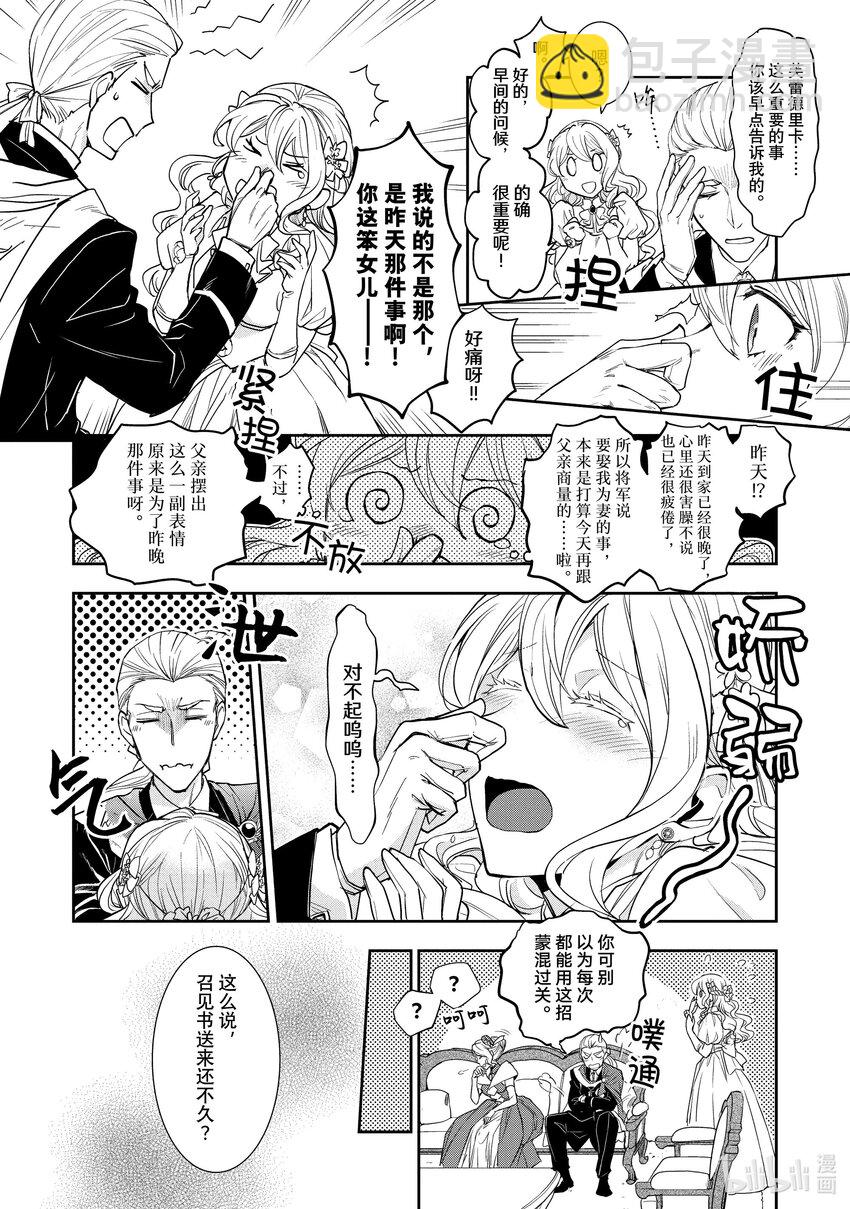 最近的灰姑娘不會掉鞋子。 - 6 第6話 - 2