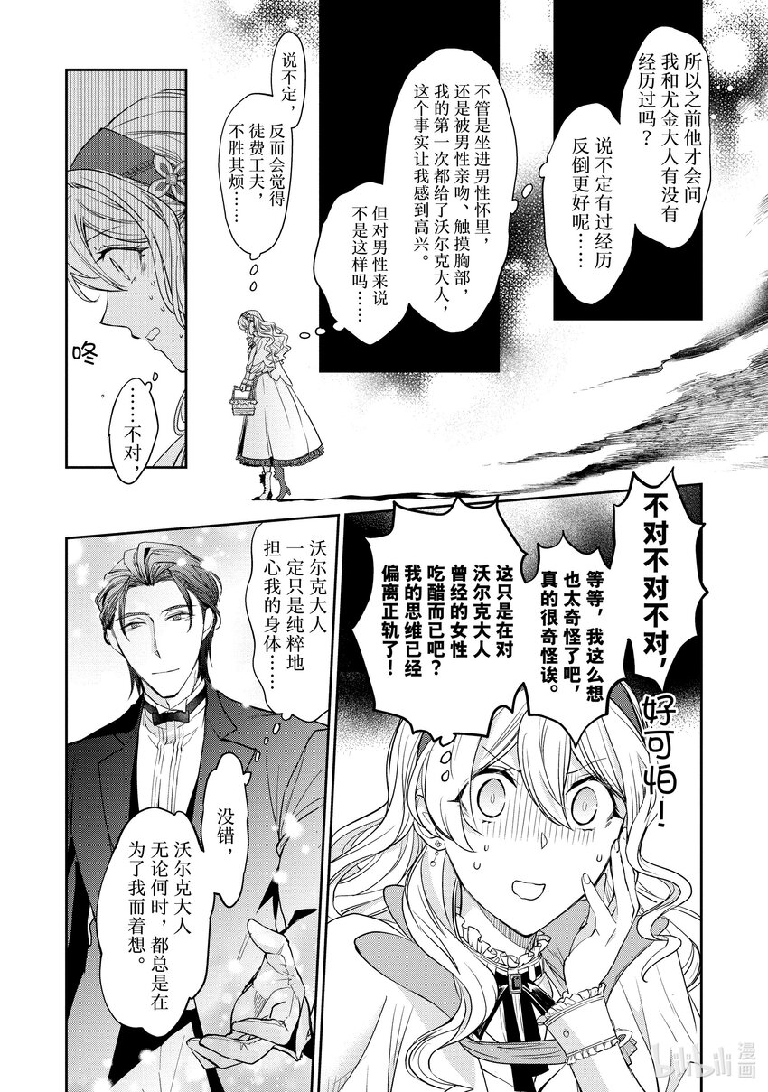 最近的灰姑娘不會掉鞋子。 - 8 第8話 - 4