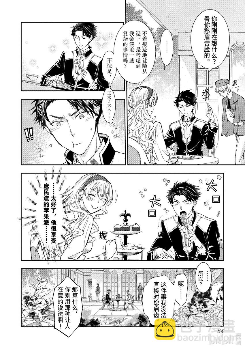 最近的灰姑娘不會掉鞋子。 - 8 第8話 - 6