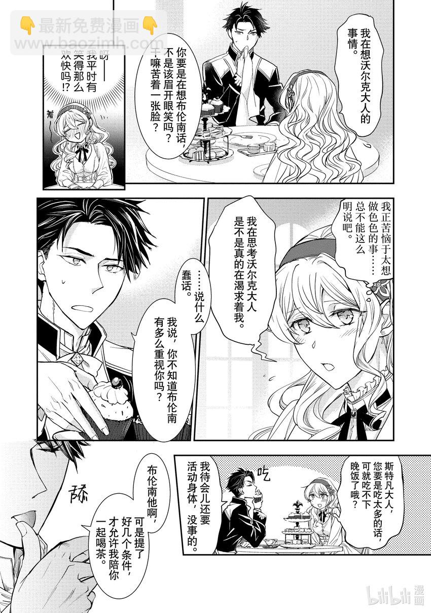 最近的灰姑娘不會掉鞋子。 - 8 第8話 - 1