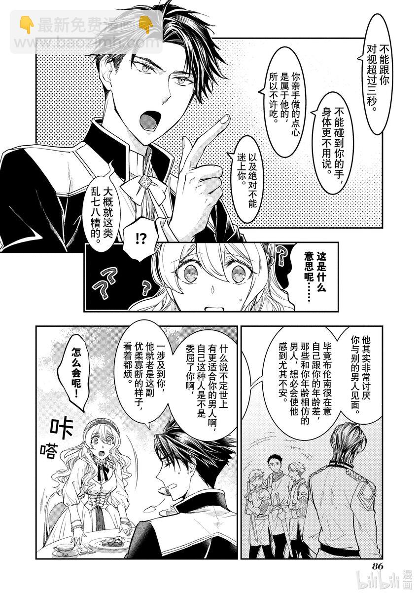 最近的灰姑娘不會掉鞋子。 - 8 第8話 - 2