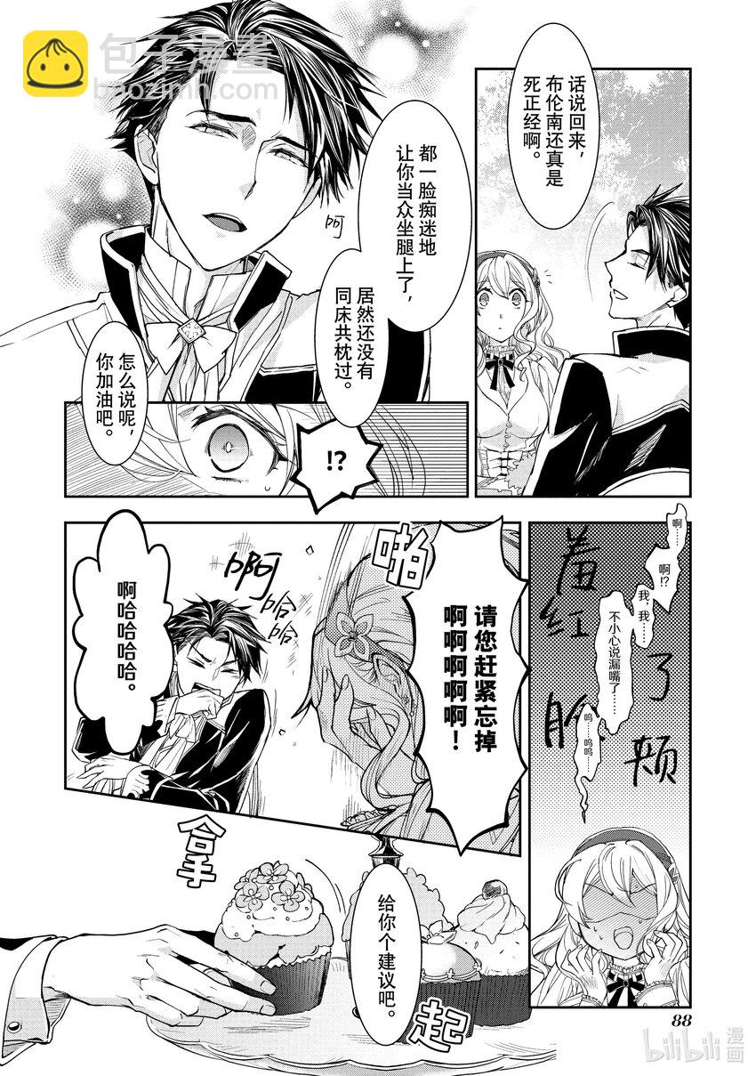 最近的灰姑娘不會掉鞋子。 - 8 第8話 - 4