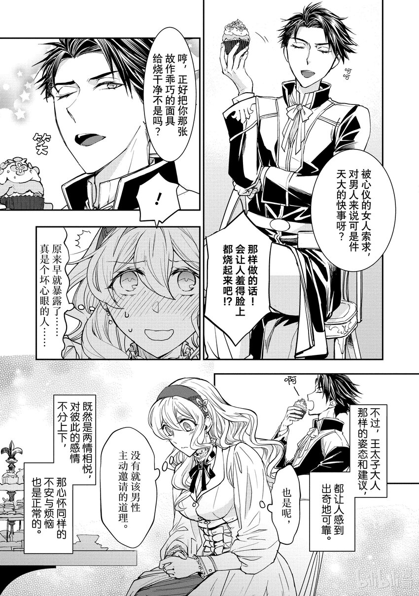 最近的灰姑娘不會掉鞋子。 - 8 第8話 - 5