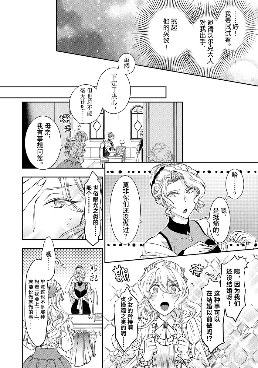 最近的灰姑娘不會掉鞋子。 - 8 第8話 - 6