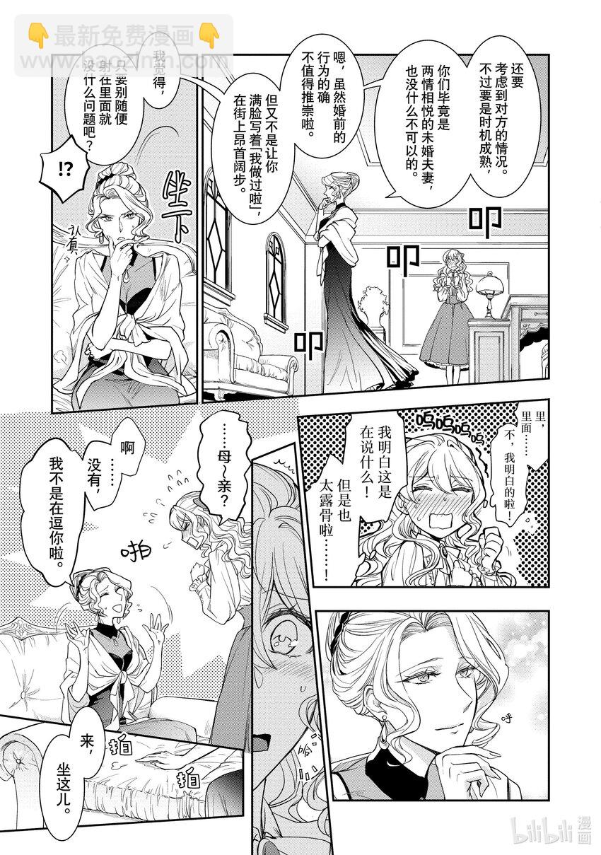 最近的灰姑娘不會掉鞋子。 - 8 第8話 - 1