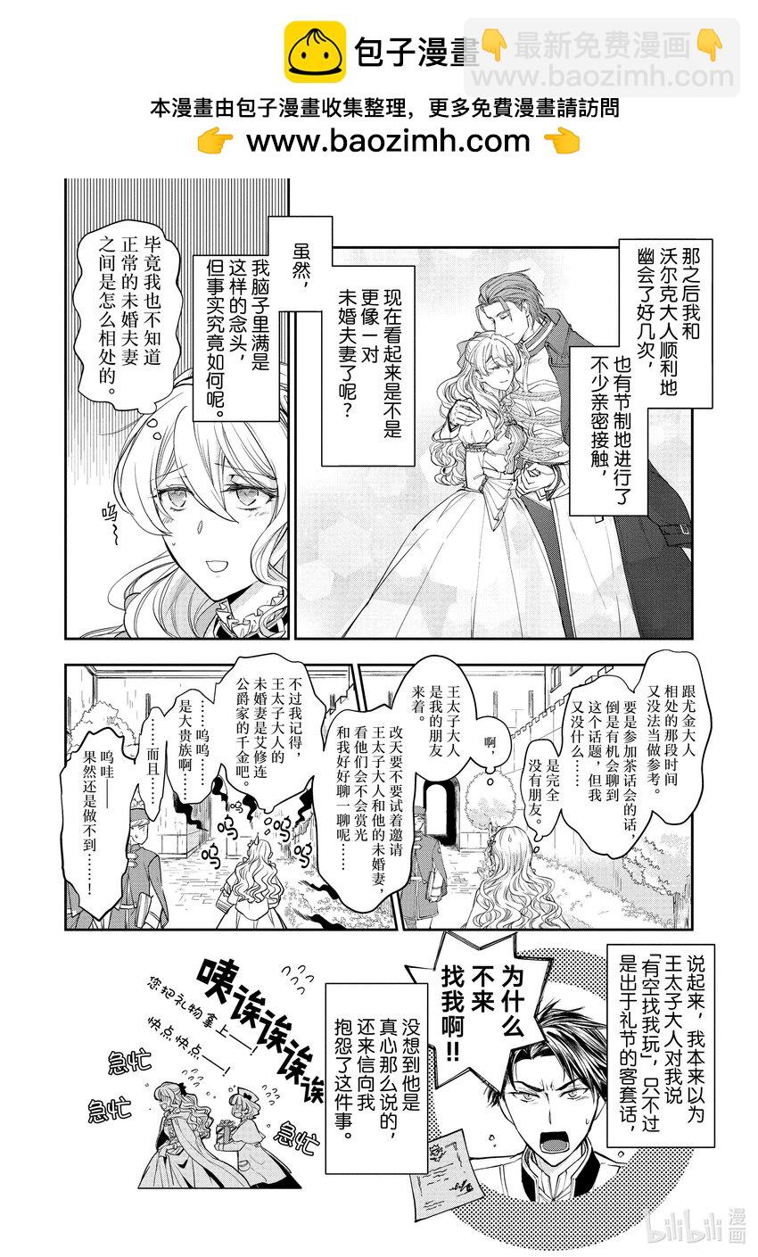 最近的灰姑娘不會掉鞋子。 - 8 第8話 - 2