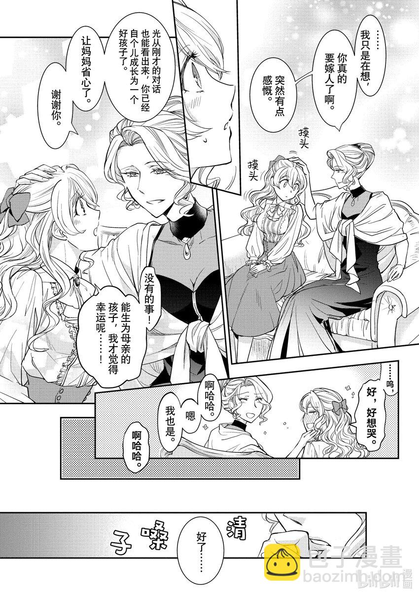 最近的灰姑娘不會掉鞋子。 - 8 第8話 - 2