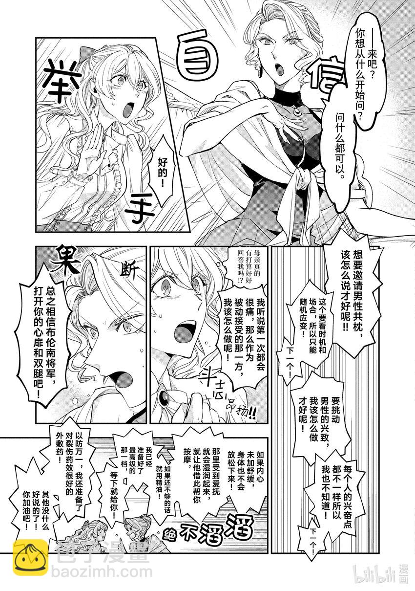 最近的灰姑娘不會掉鞋子。 - 8 第8話 - 3