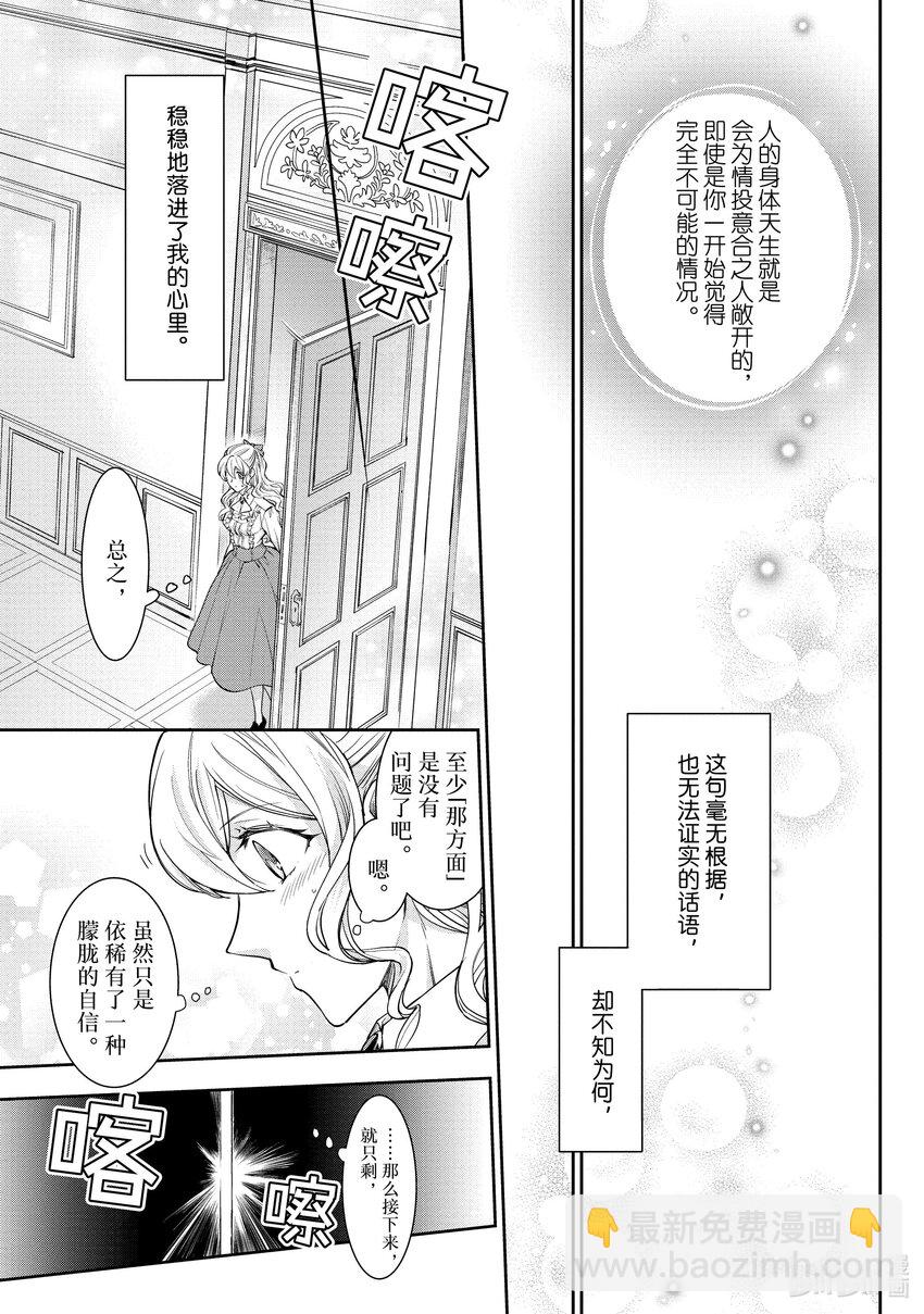 最近的灰姑娘不會掉鞋子。 - 8 第8話 - 5