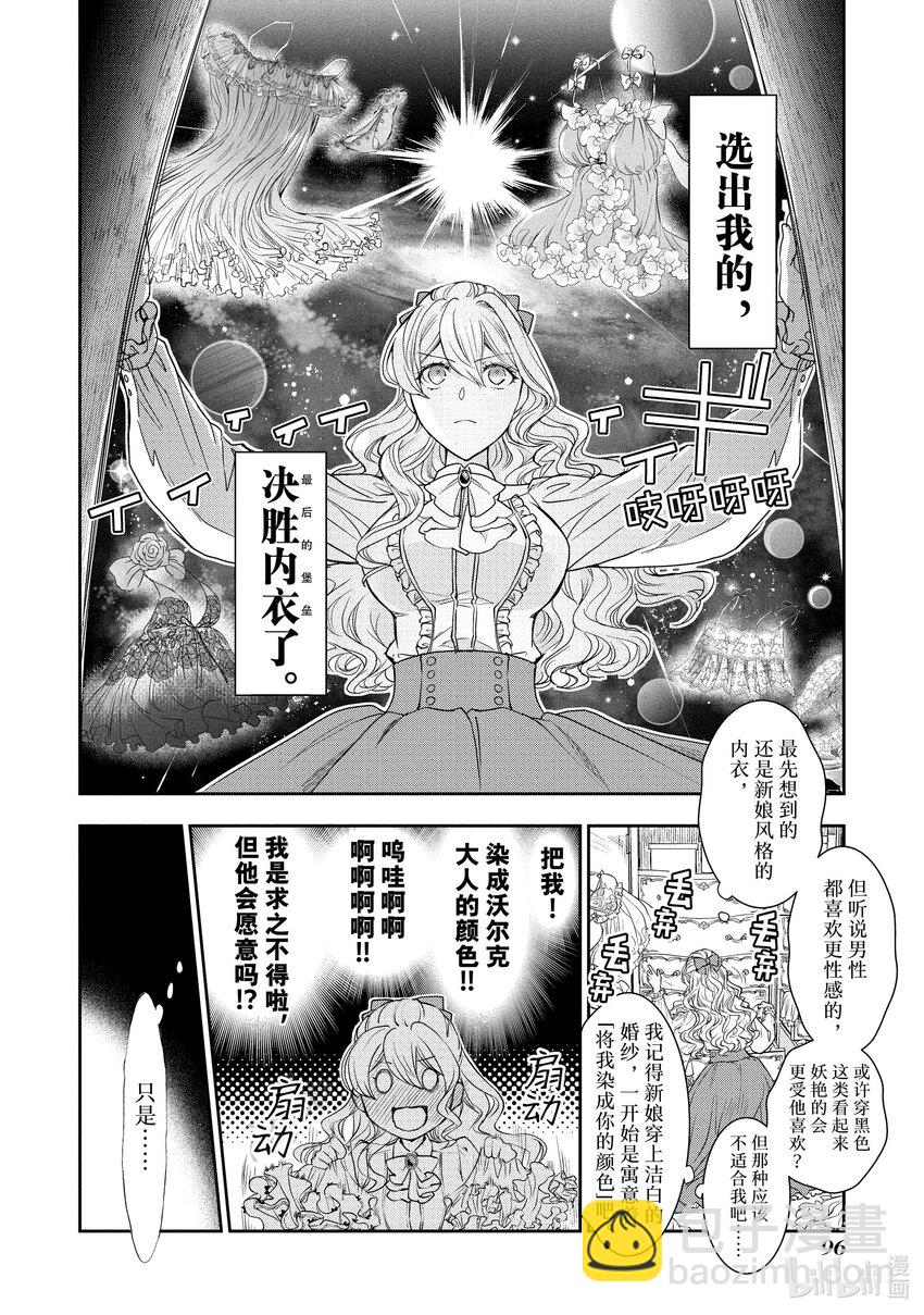 最近的灰姑娘不會掉鞋子。 - 8 第8話 - 6