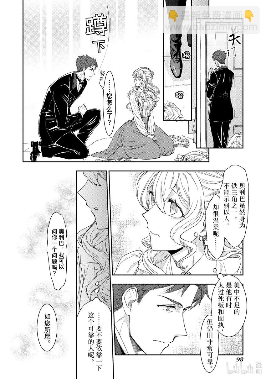 最近的灰姑娘不會掉鞋子。 - 8 第8話 - 2