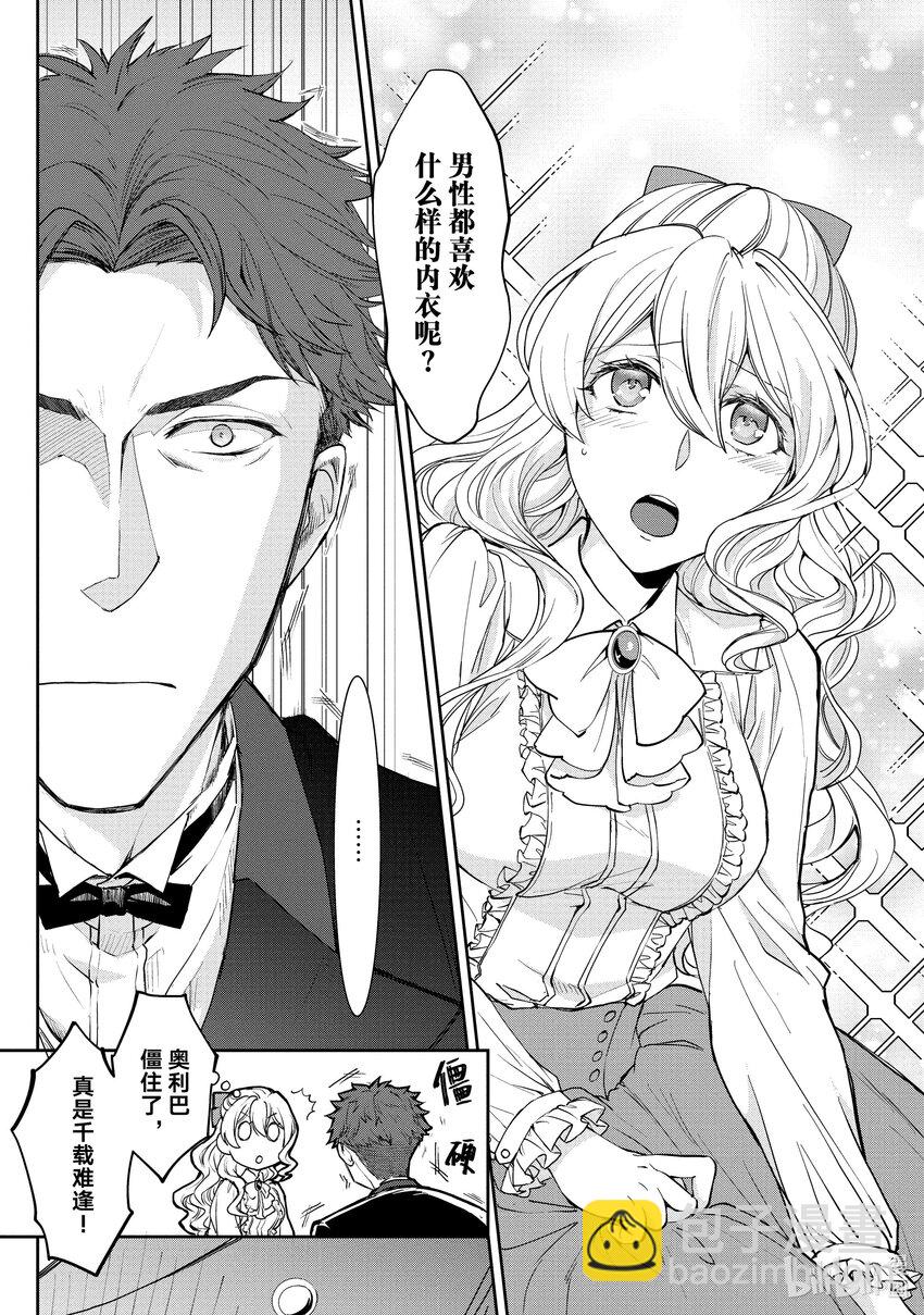 最近的灰姑娘不會掉鞋子。 - 8 第8話 - 3