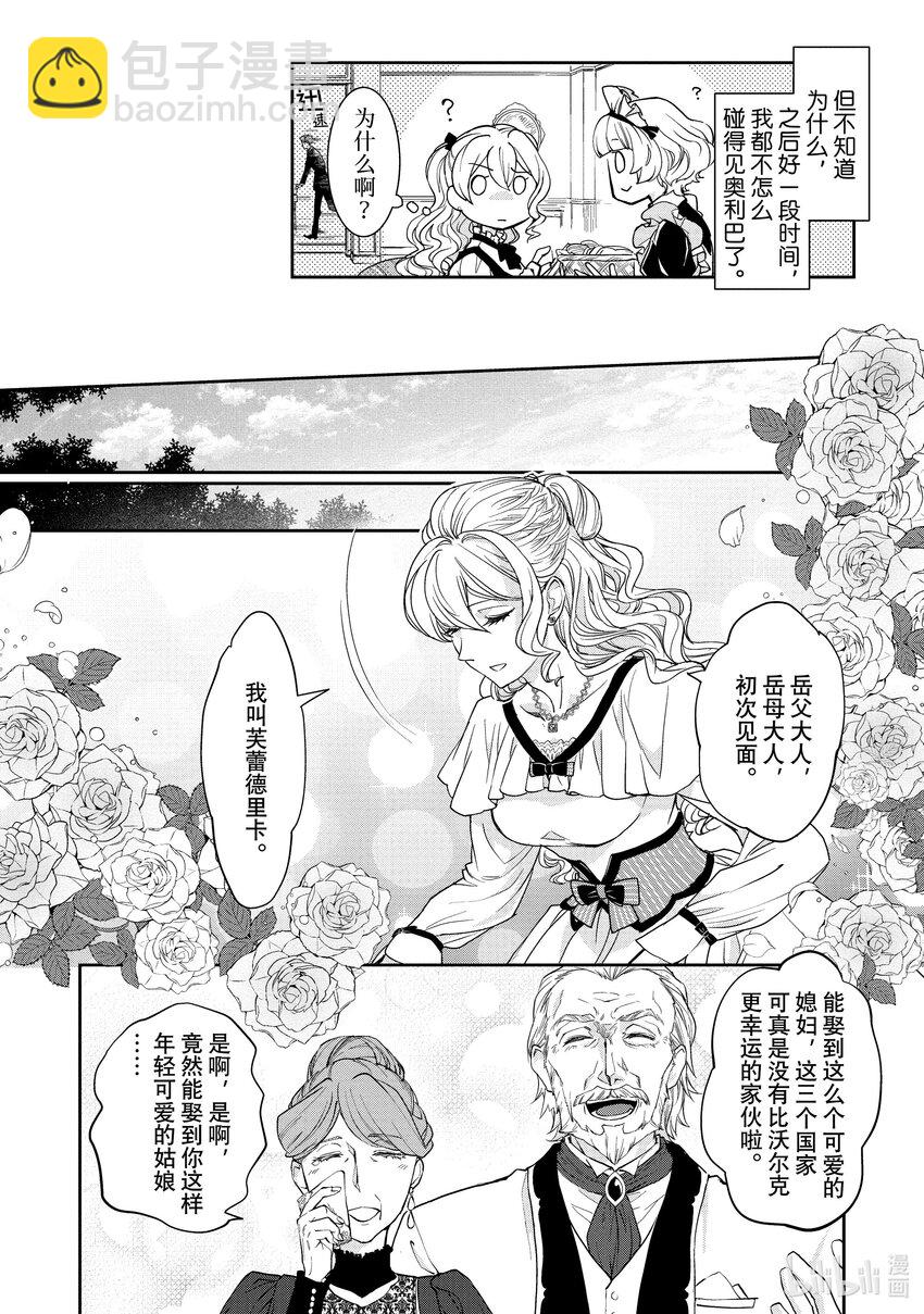 最近的灰姑娘不會掉鞋子。 - 8 第8話 - 6