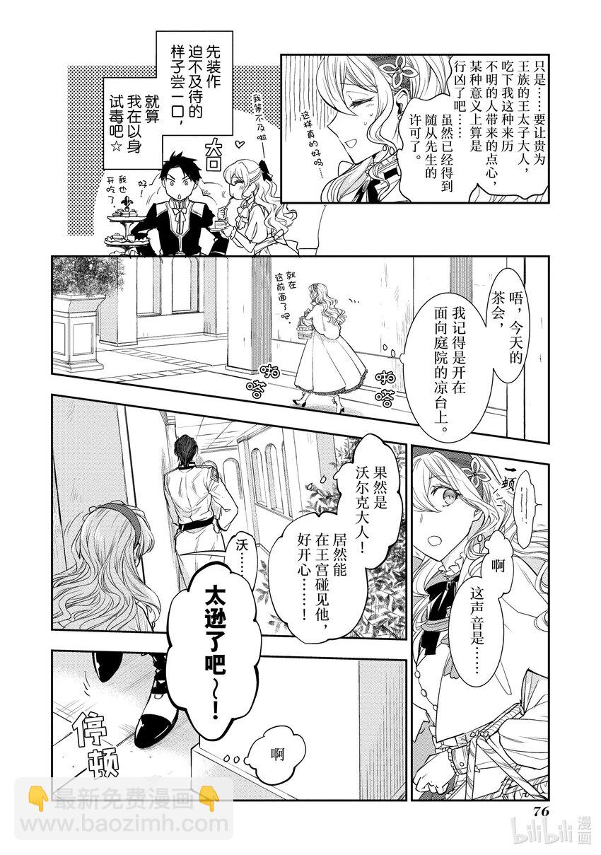 最近的灰姑娘不會掉鞋子。 - 8 第8話 - 4