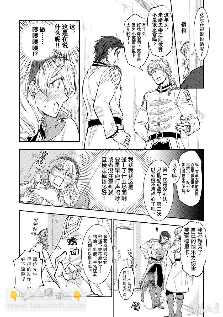 最近的灰姑娘不會掉鞋子。 - 8 第8話 - 5