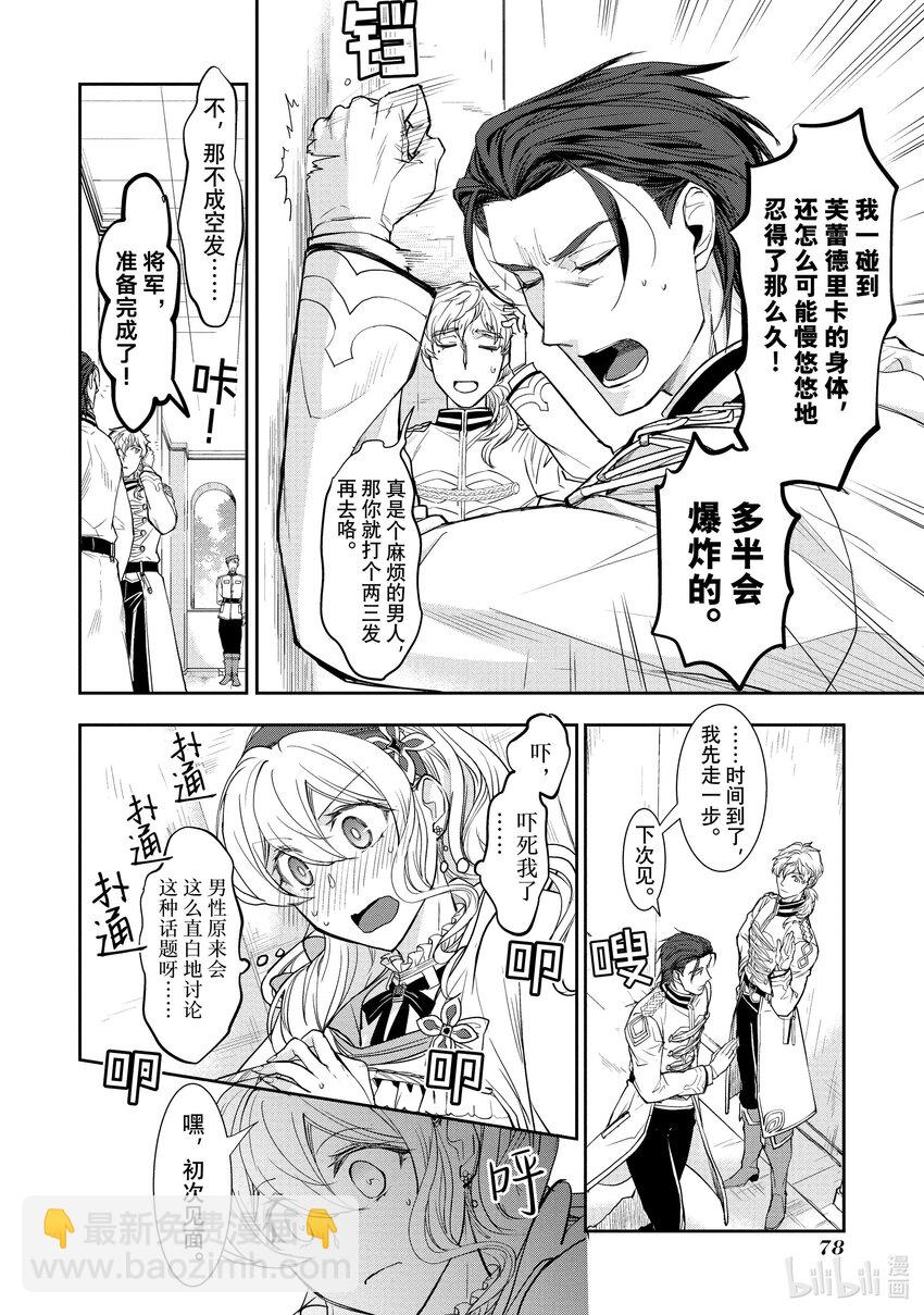 最近的灰姑娘不會掉鞋子。 - 8 第8話 - 6