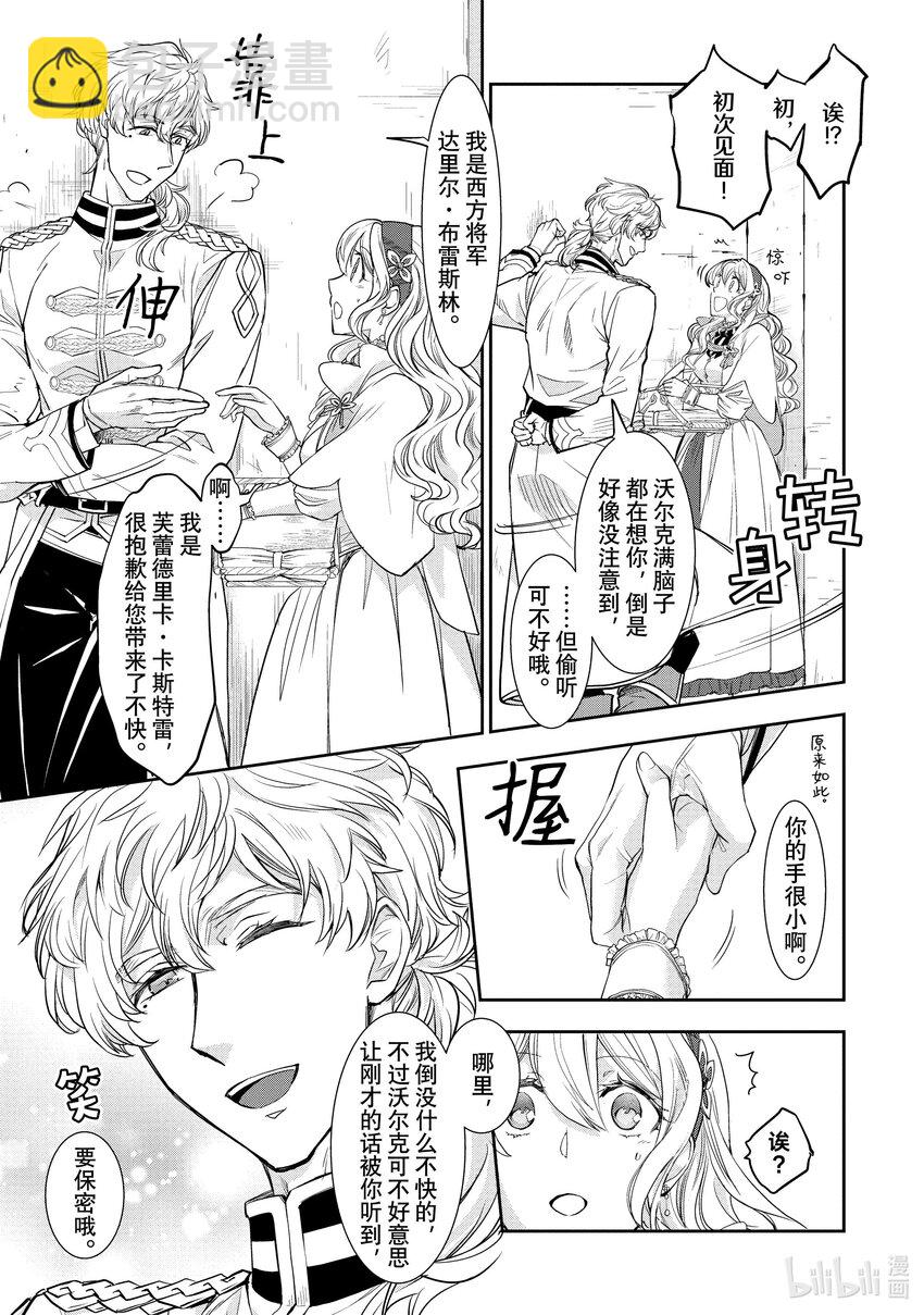 最近的灰姑娘不會掉鞋子。 - 8 第8話 - 1