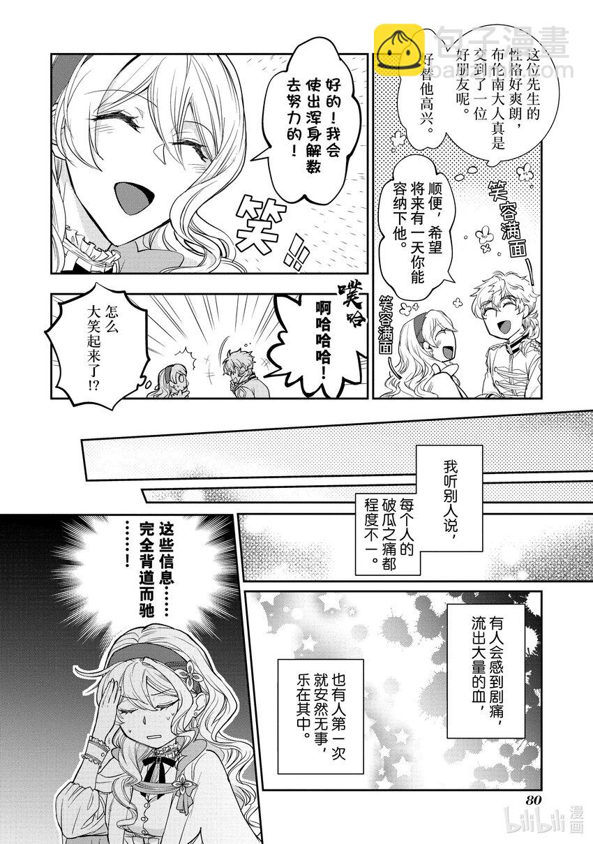 最近的灰姑娘不會掉鞋子。 - 8 第8話 - 2