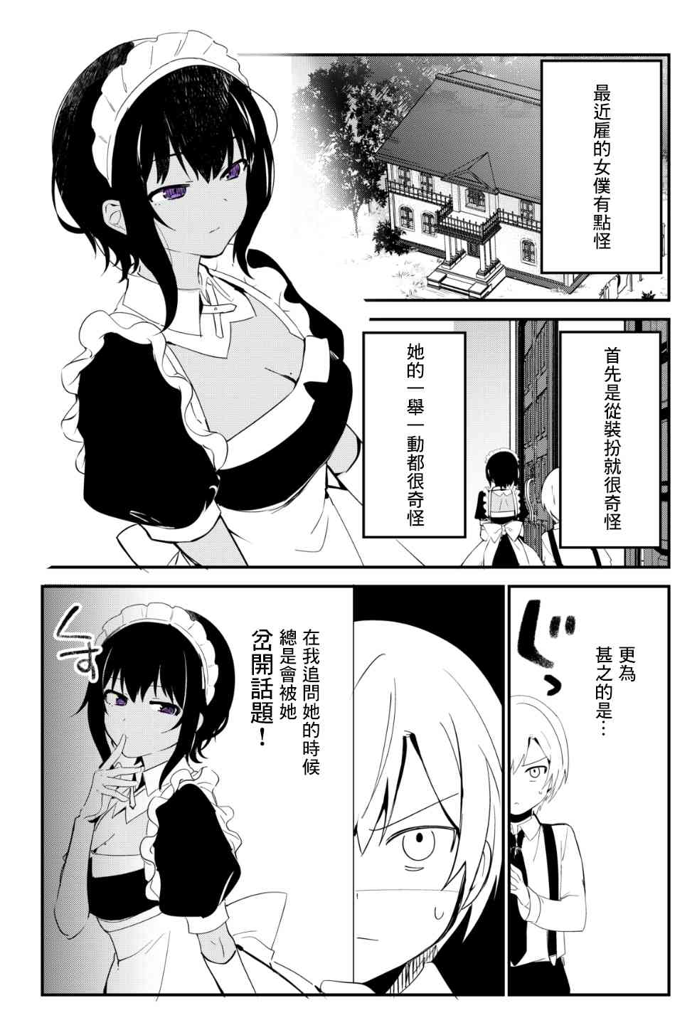 最近僱的女僕有點怪 - 10話 - 1