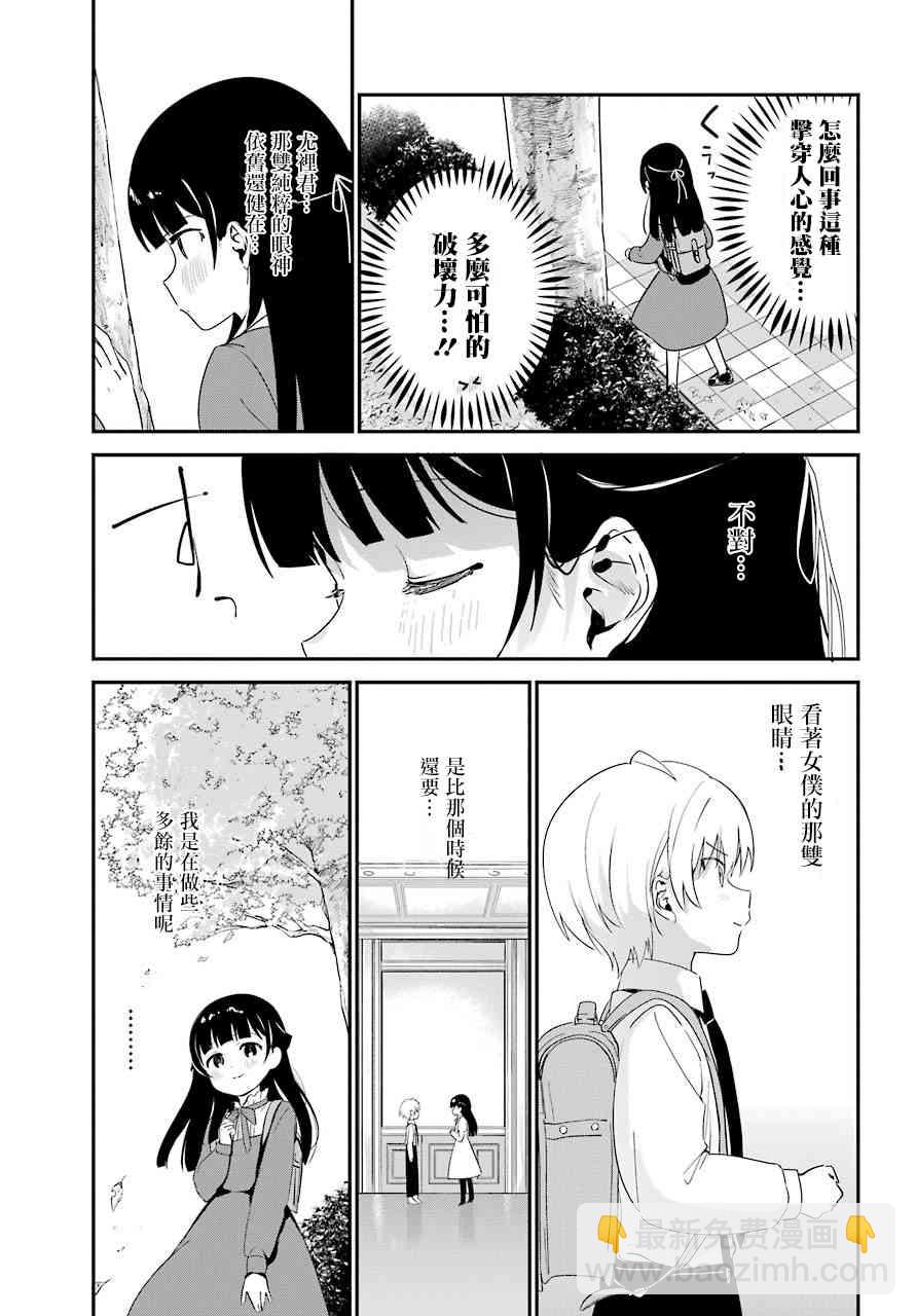 最近僱的女僕有點怪 - 6話 - 3