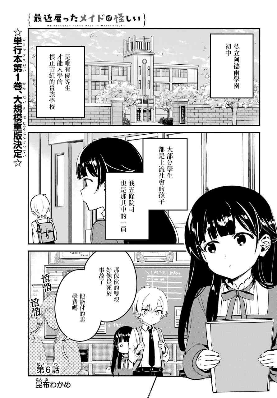 最近僱的女僕有點怪 - 6話 - 3