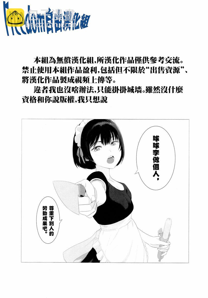 最近僱的女僕有點怪 - 6話 - 1