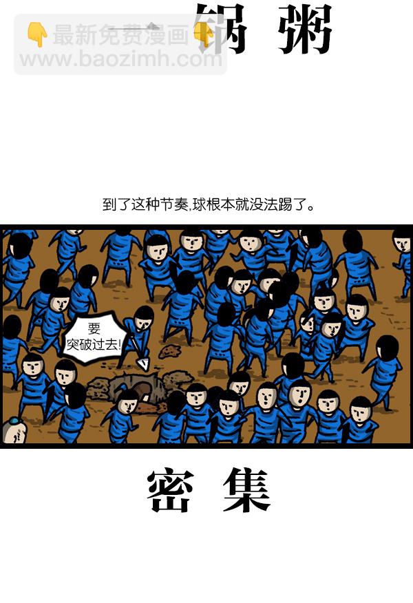 最快更新的心靈的聲音 - [第999話] 超級足球(1/2) - 8