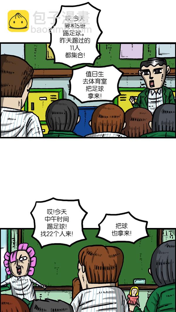 最快更新的心靈的聲音 - [第999話] 超級足球(1/2) - 2