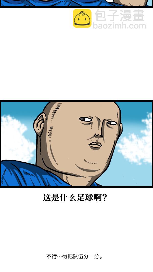 最快更新的心靈的聲音 - [第999話] 超級足球(1/2) - 8