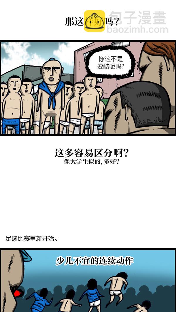 最快更新的心靈的聲音 - [第999話] 超級足球(1/2) - 4