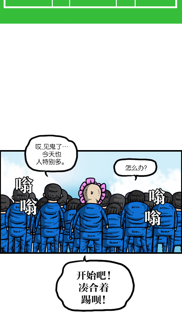 最快更新的心靈的聲音 - [第999話] 超級足球(1/2) - 7