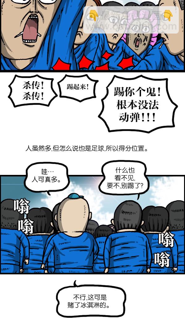 最快更新的心靈的聲音 - [第999話] 超級足球(1/2) - 1