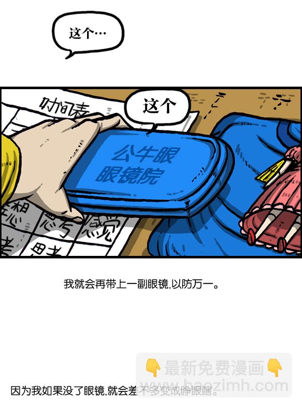 最快更新的心靈的聲音 - [第1005話] 千里眼(1/2) - 2