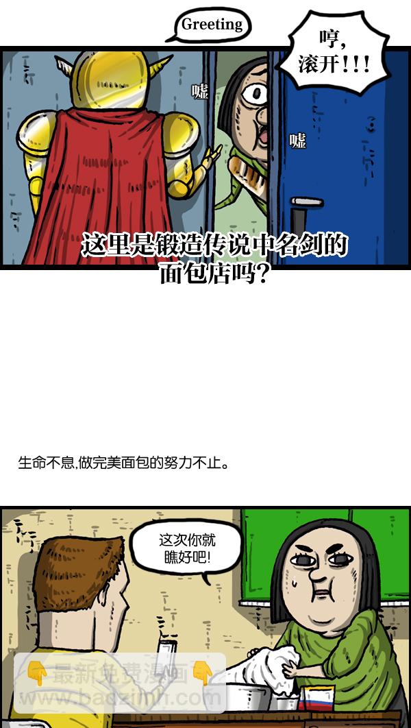 最快更新的心靈的聲音 - [第1007話] 麪包啊麪包(1/2) - 4