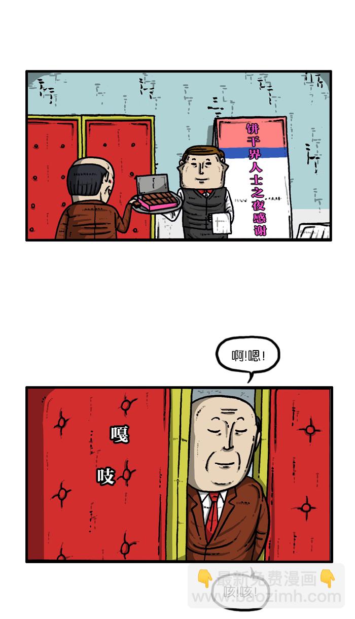 最快更新的心靈的聲音 - [第909話] 餅乾狂人(1/2) - 6