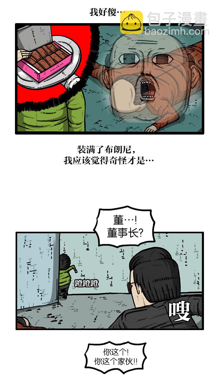 最快更新的心靈的聲音 - [第909話] 餅乾狂人(1/2) - 2