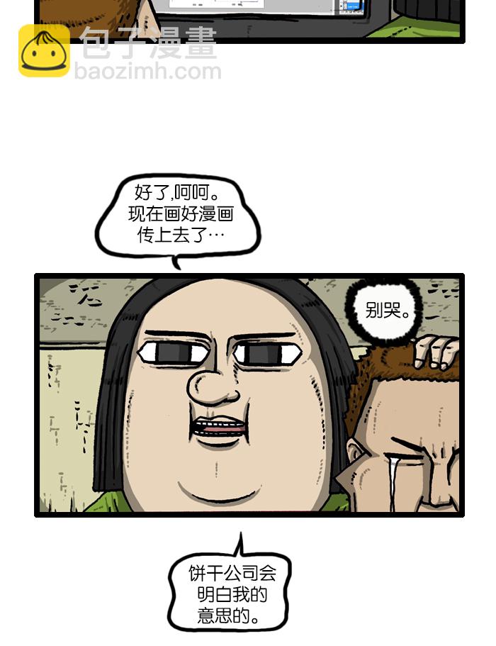 最快更新的心靈的聲音 - [第909話] 餅乾狂人(2/2) - 1