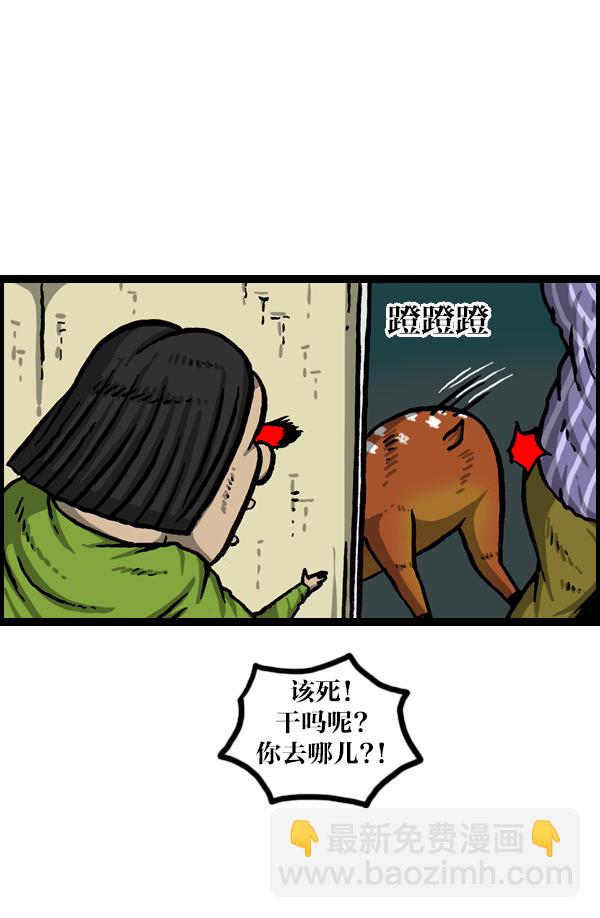 最快更新的心靈的聲音 - [第1011話] 鹿男 - 1