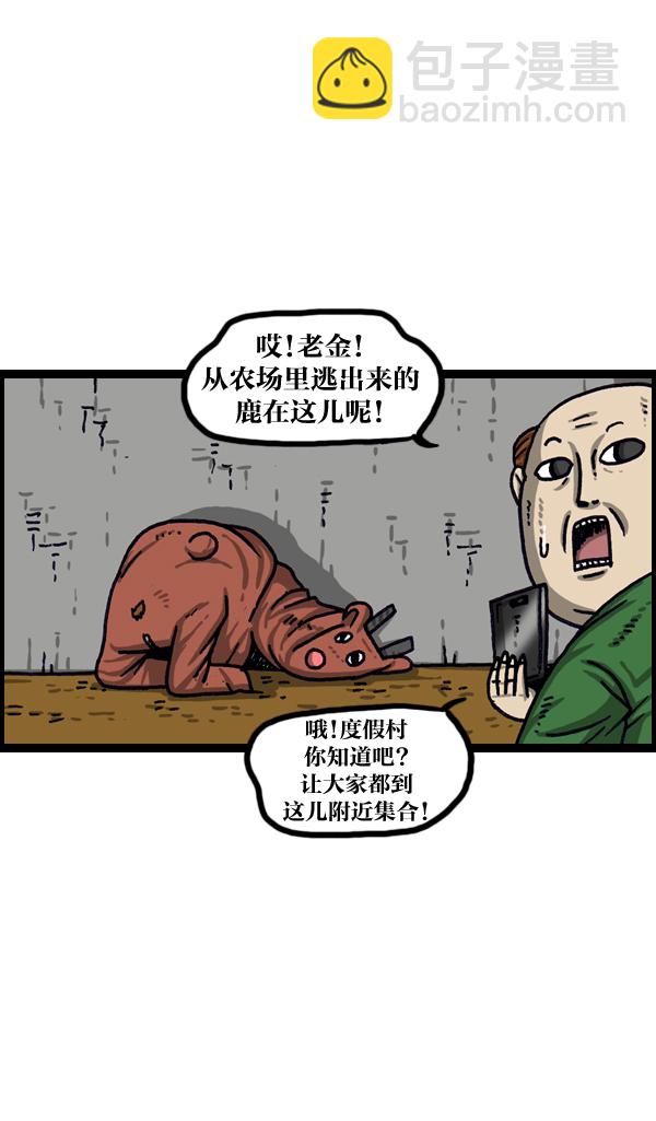 最快更新的心靈的聲音 - [第1011話] 鹿男 - 1