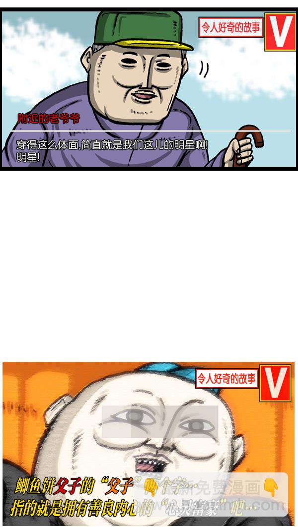 最快更新的心靈的聲音 - [第1013話] 鯽魚餅父子(1/2) - 4