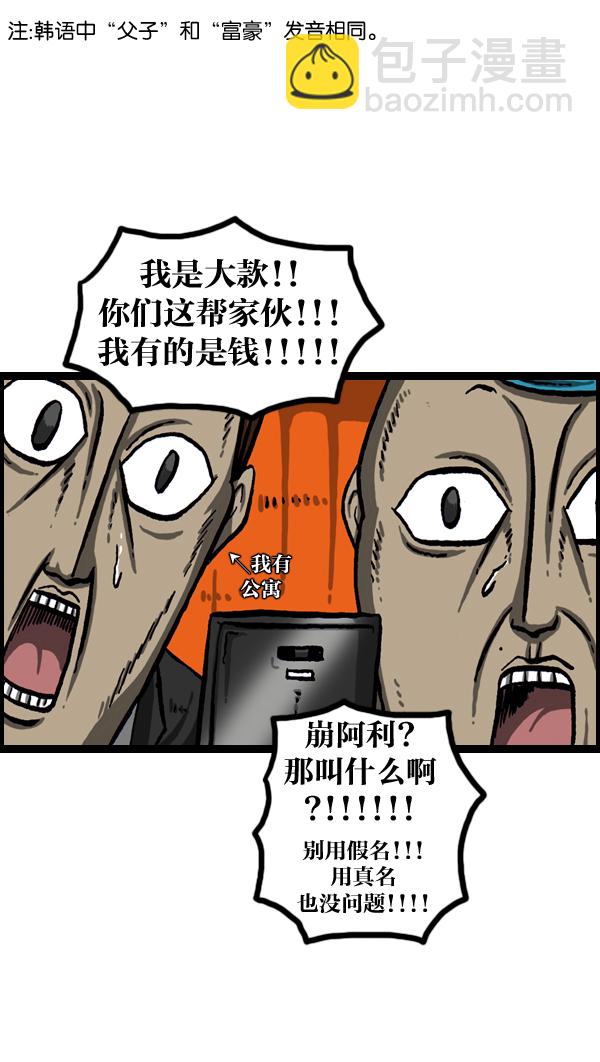 最快更新的心靈的聲音 - [第1013話] 鯽魚餅父子(1/2) - 5