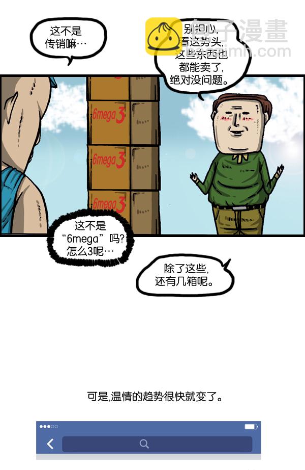 最快更新的心靈的聲音 - [第1013話] 鯽魚餅父子(1/2) - 8