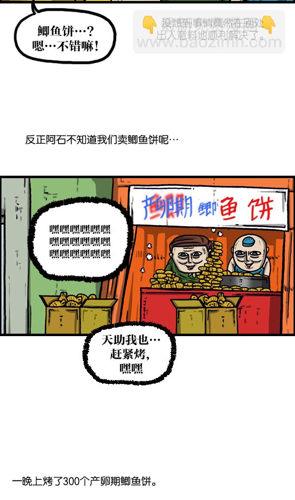 最快更新的心靈的聲音 - [第1013話] 鯽魚餅父子(1/2) - 7