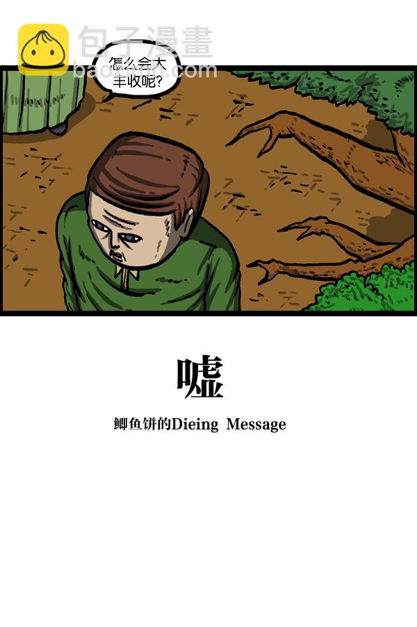 最快更新的心靈的聲音 - [第1013話] 鯽魚餅父子(2/2) - 3