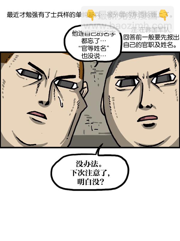 最快更新的心靈的聲音 - [第1015話] 軍人要有軍人樣(1/2) - 6