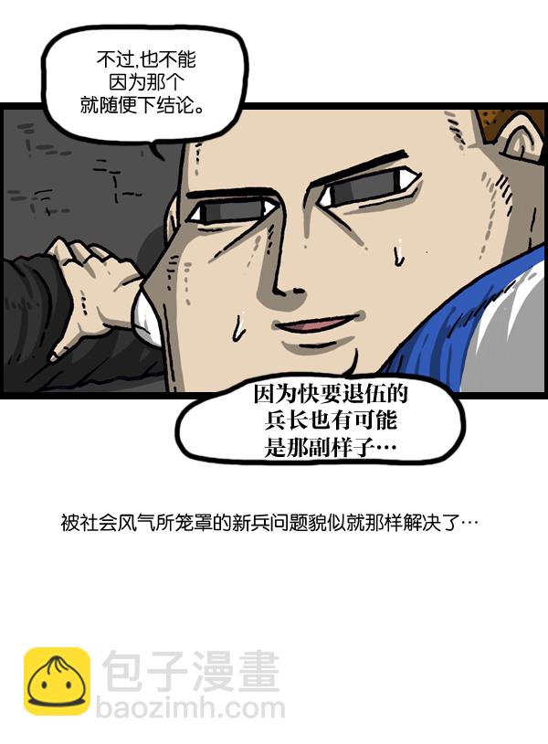 最快更新的心靈的聲音 - [第1015話] 軍人要有軍人樣(1/2) - 5